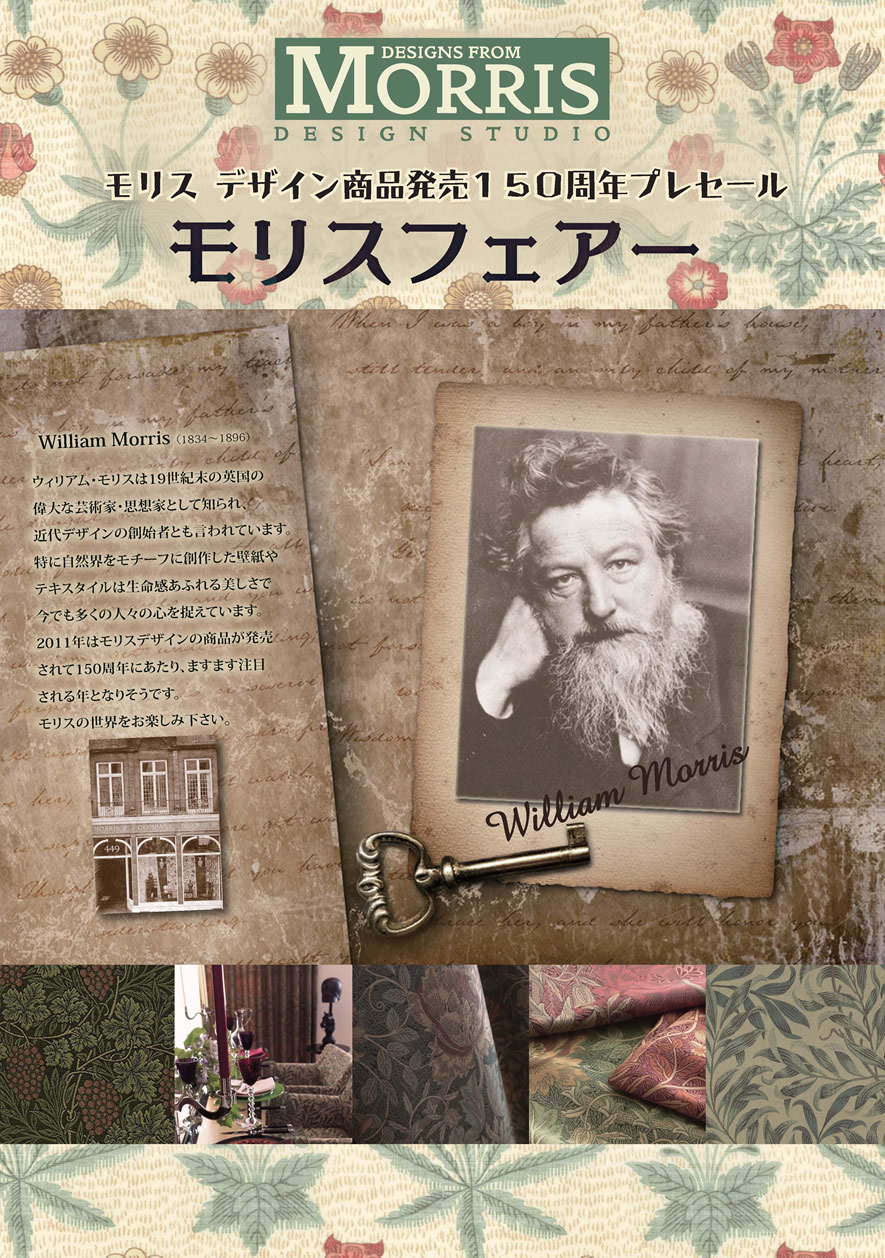 モリス　デザイン商品販売150周年プレセール　モリスフェアー