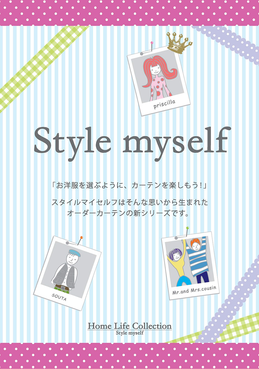 「Style Myself」登場