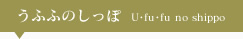 こだわり